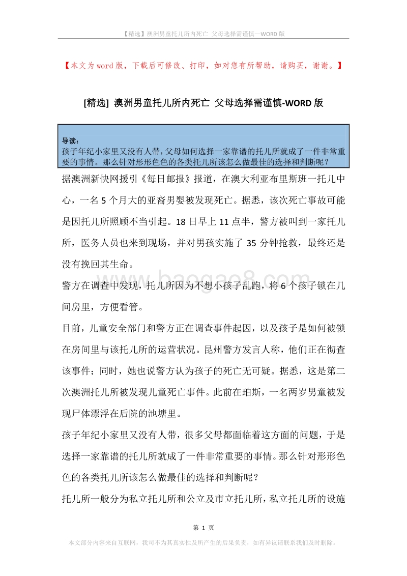 澳洲男童托儿所内死亡父母选择需谨慎.docx_第1页