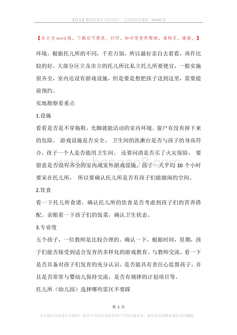 澳洲男童托儿所内死亡父母选择需谨慎.docx_第2页