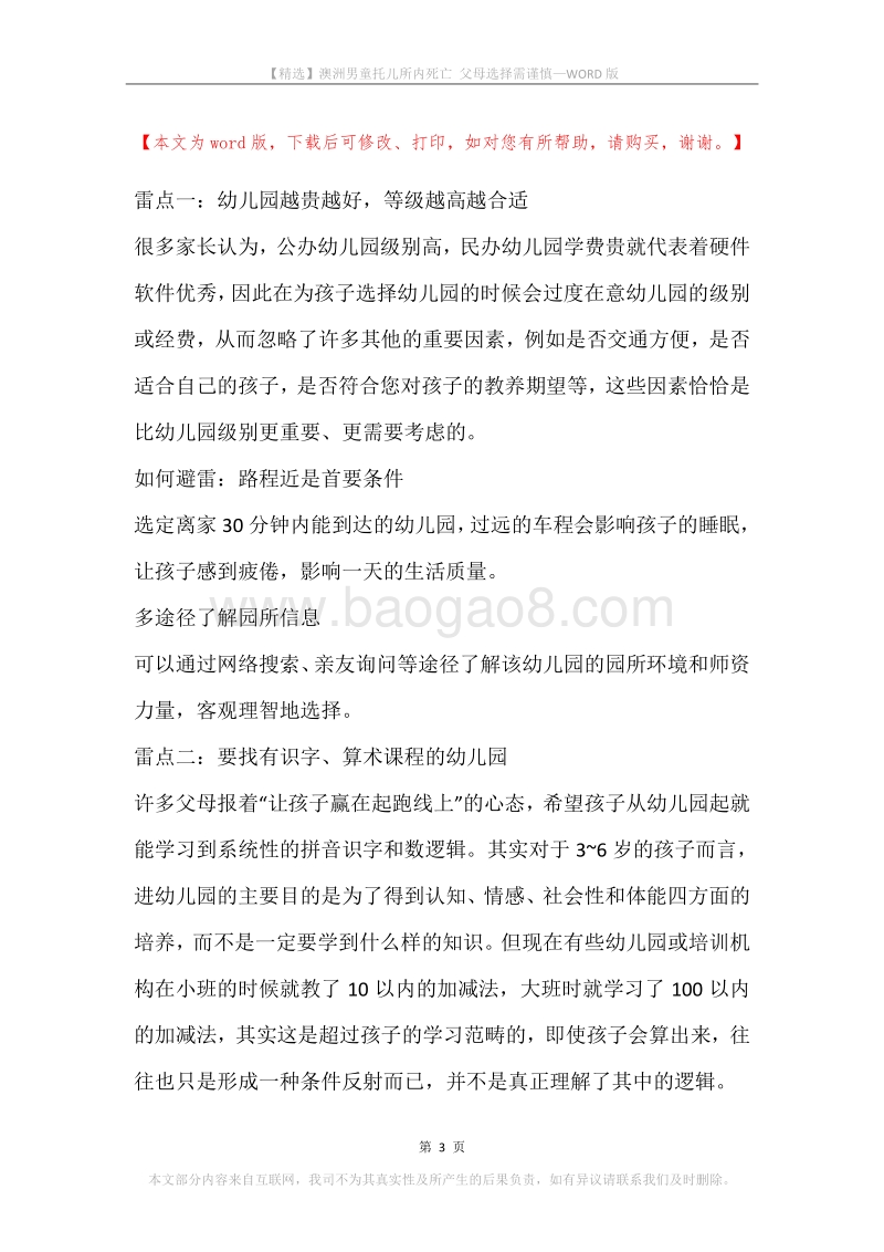 澳洲男童托儿所内死亡父母选择需谨慎.docx_第3页
