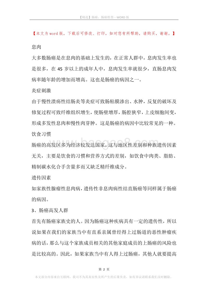 肠癌，肠癌检查.docx_第2页