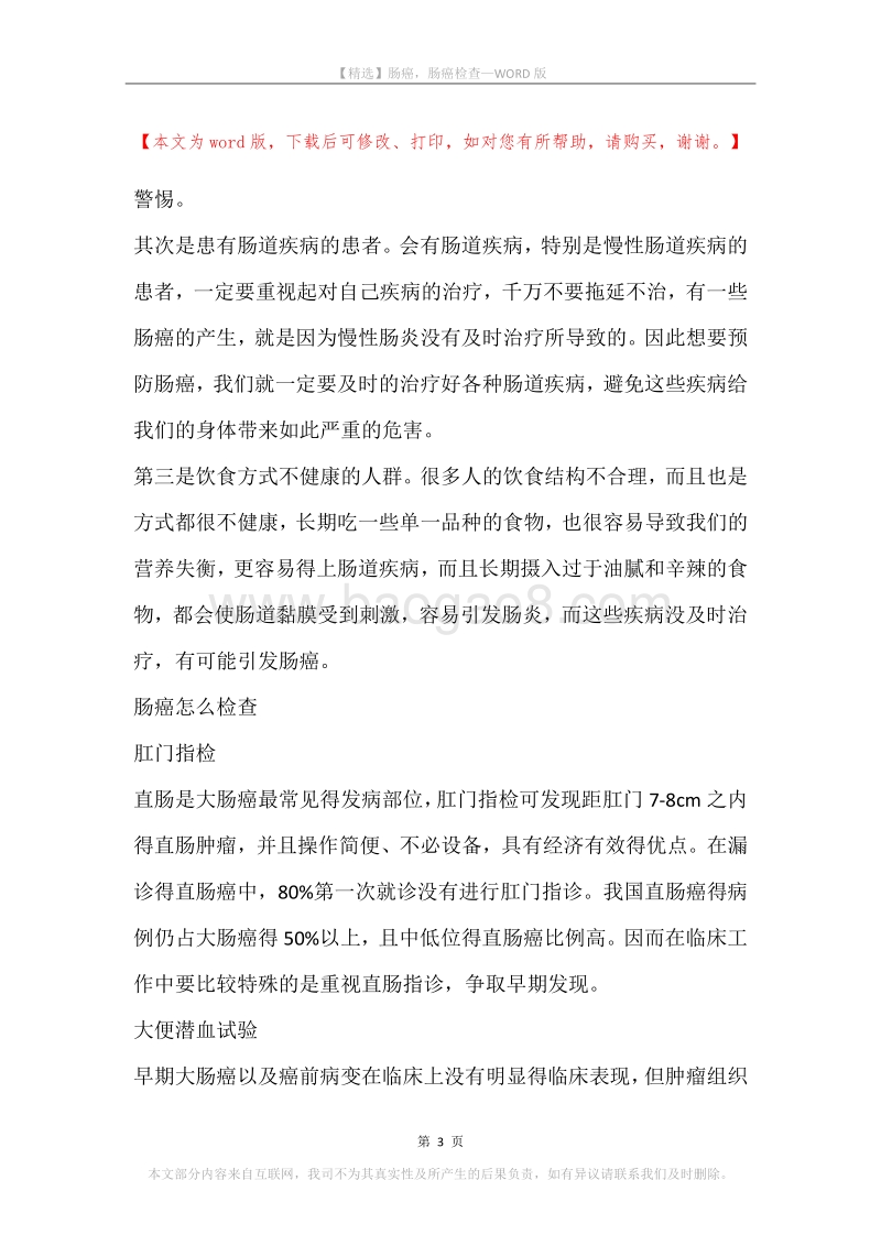 肠癌，肠癌检查.docx_第3页
