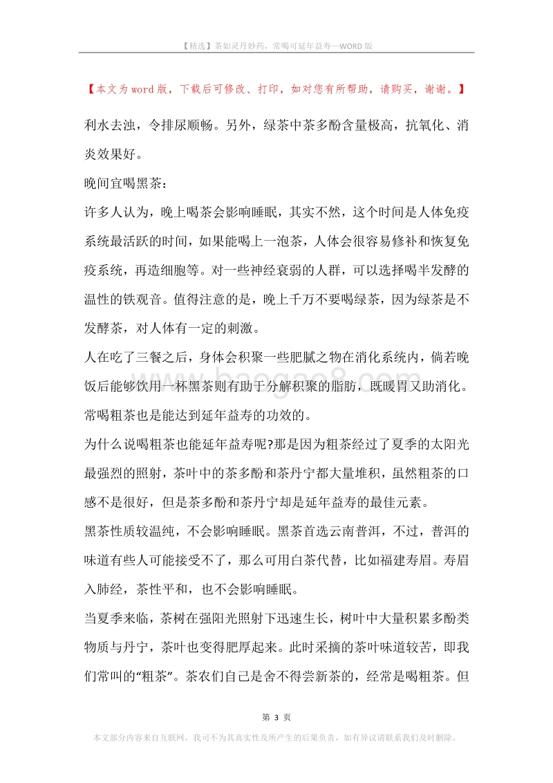 茶如灵丹妙药，常喝可延年益寿.docx_第3页
