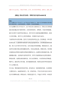 茶如灵丹妙药，常喝可延年益寿.docx