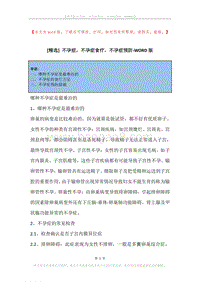 不孕症，不孕症食疗，不孕症预防.docx