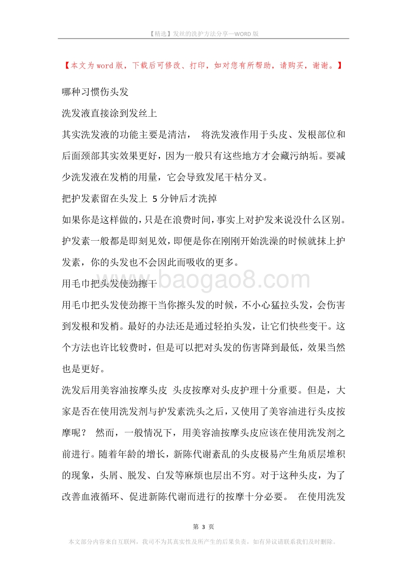 发丝的洗护方法分享.docx_第3页