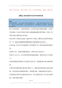发丝的洗护方法分享.docx