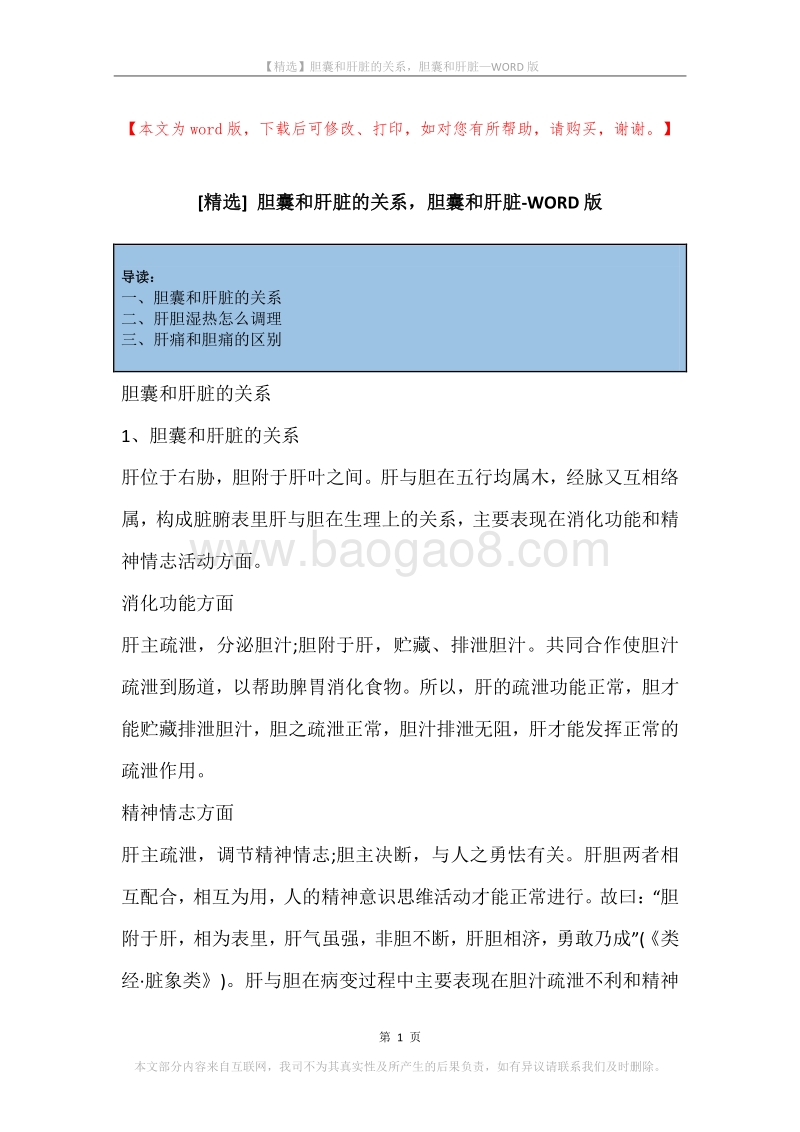 胆囊和肝脏的关系，胆囊和肝脏.docx_第1页
