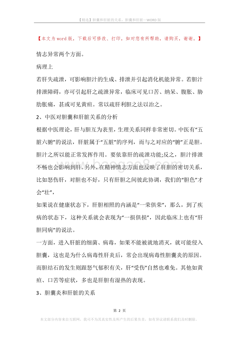 胆囊和肝脏的关系，胆囊和肝脏.docx_第2页