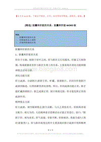 胆囊和肝脏的关系，胆囊和肝脏.docx