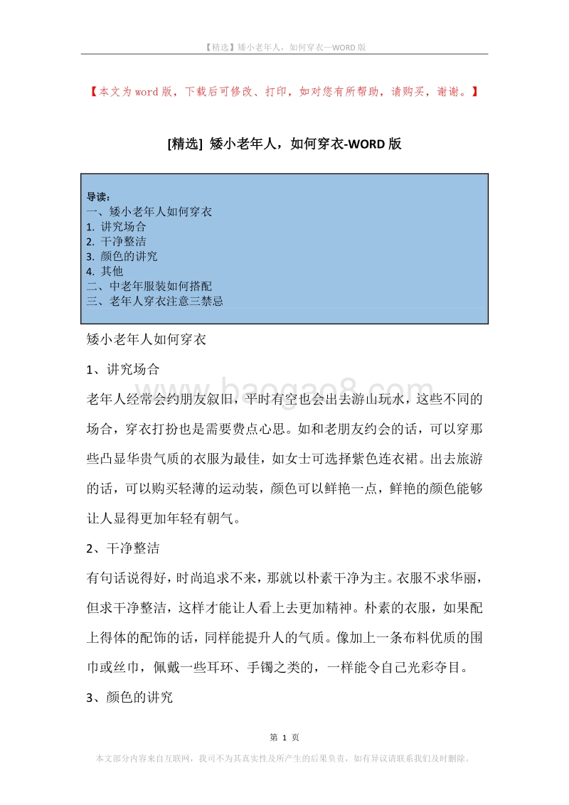矮小老年人，如何穿衣.docx_第1页