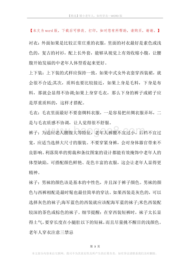 矮小老年人，如何穿衣.docx_第3页