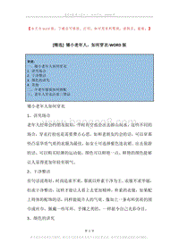 矮小老年人，如何穿衣.docx