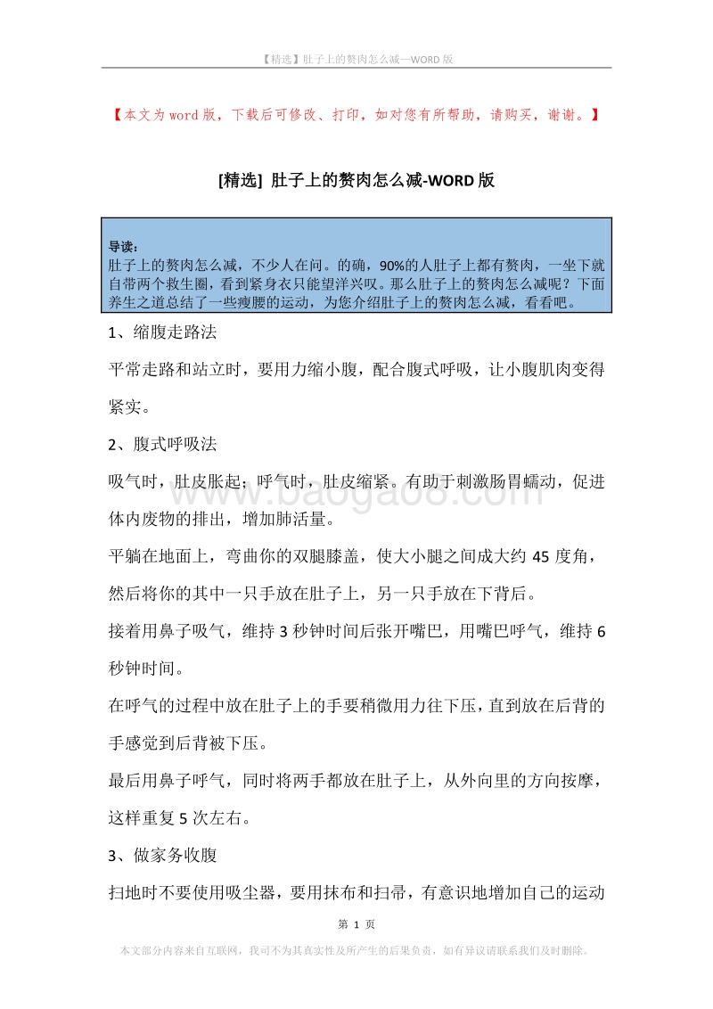 肚子上的赘肉怎么减.docx_第1页