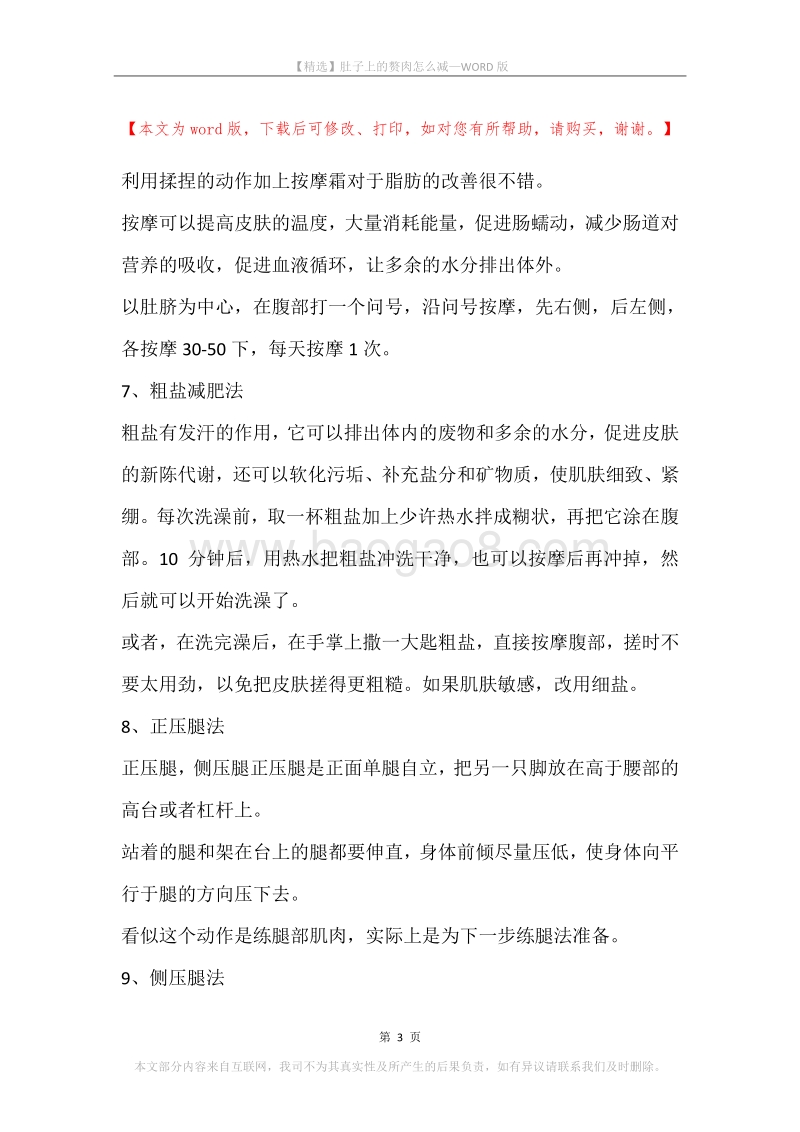 肚子上的赘肉怎么减.docx_第3页