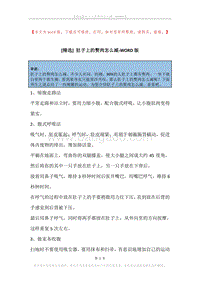 肚子上的赘肉怎么减.docx