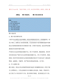 -鹅口疮症状，-鹅口疮.docx