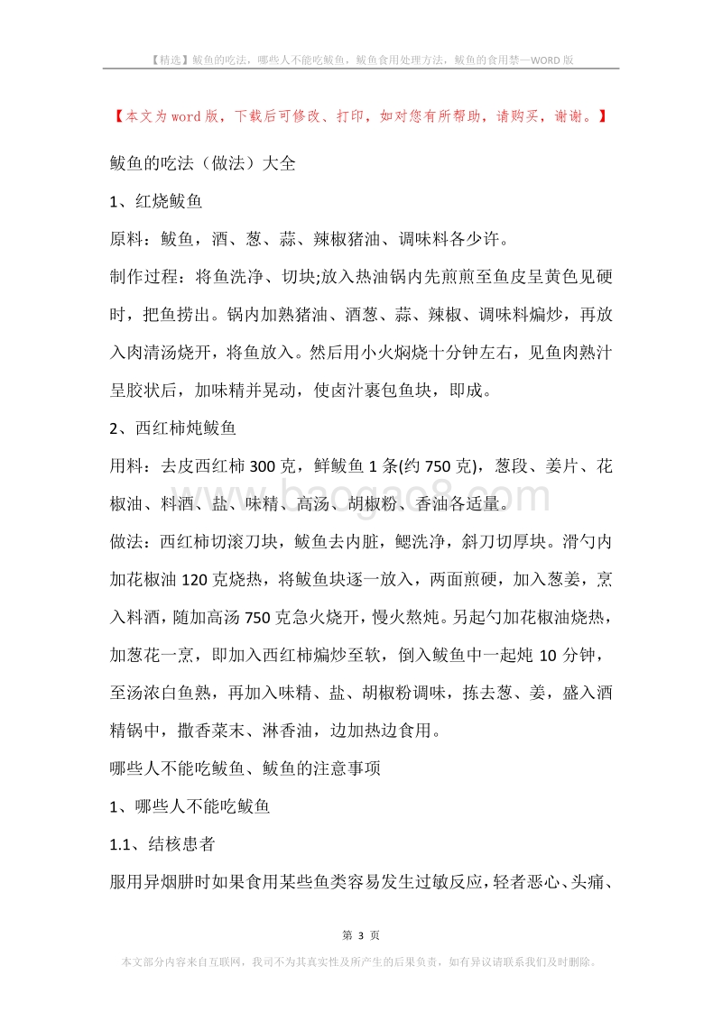 鲅鱼的吃法，哪些人不能吃鲅鱼，鲅鱼食用处理方法，鲅鱼的食用禁.docx_第3页