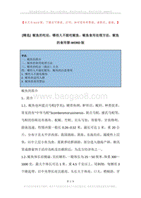 鲅鱼的吃法，哪些人不能吃鲅鱼，鲅鱼食用处理方法，鲅鱼的食用禁.docx