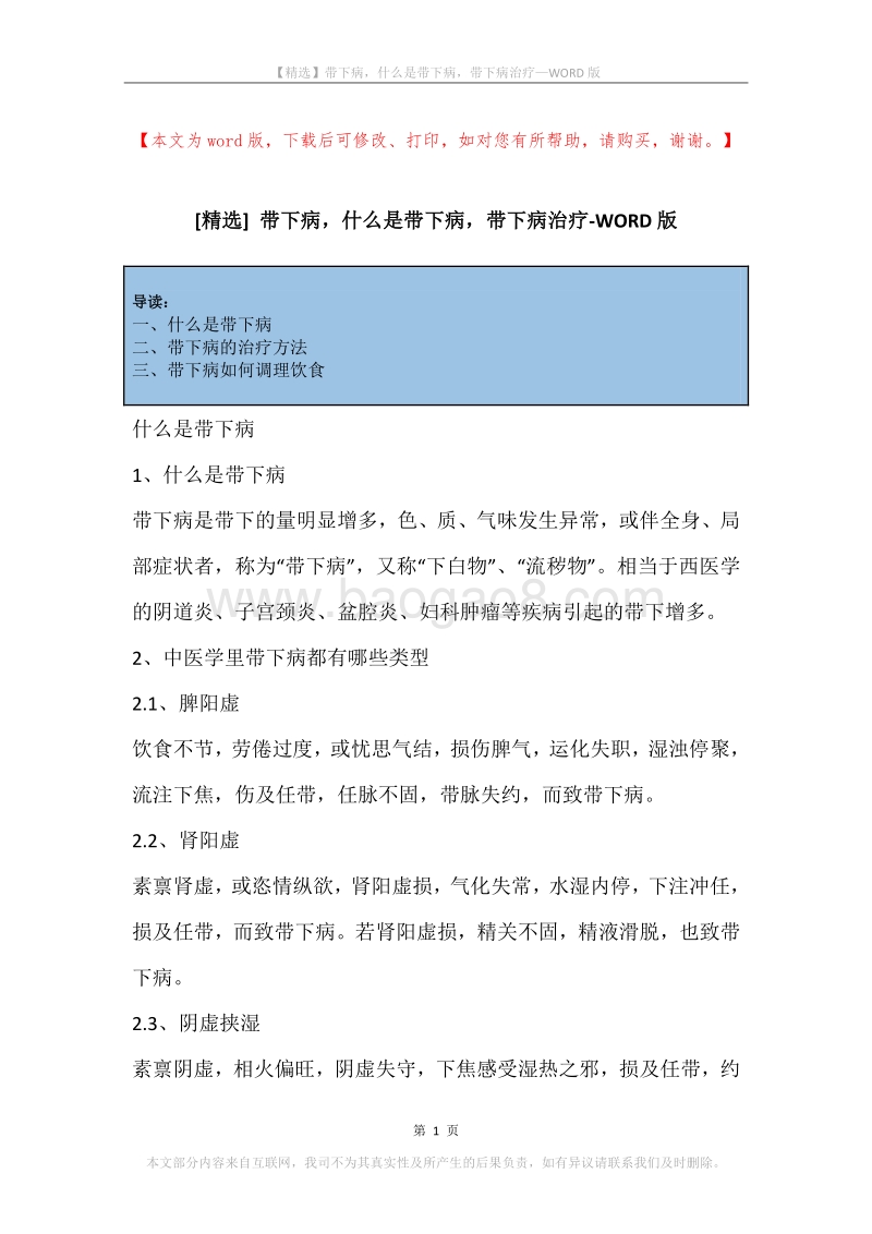 带下病，什么是带下病，带下病治疗.docx_第1页