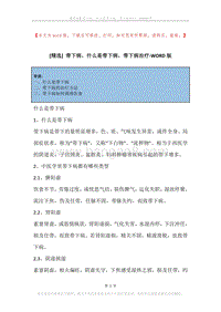 带下病，什么是带下病，带下病治疗.docx