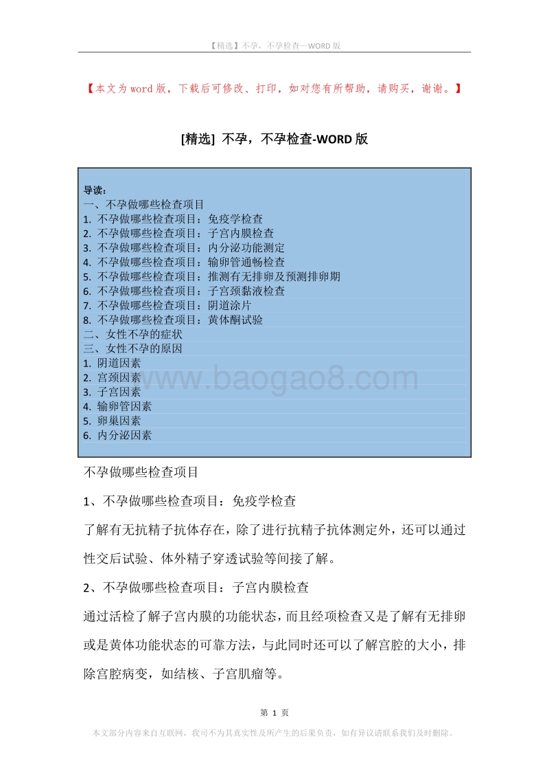 不孕，不孕检查.docx_第1页