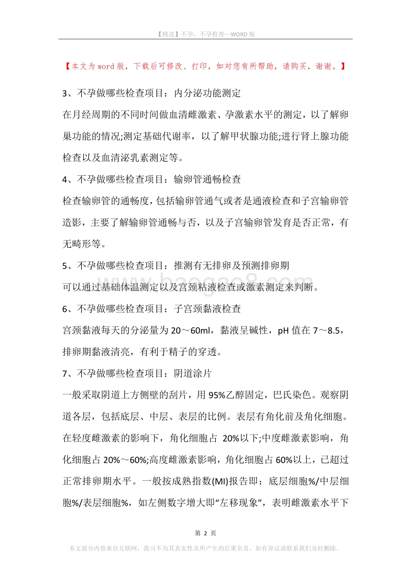 不孕，不孕检查.docx_第2页