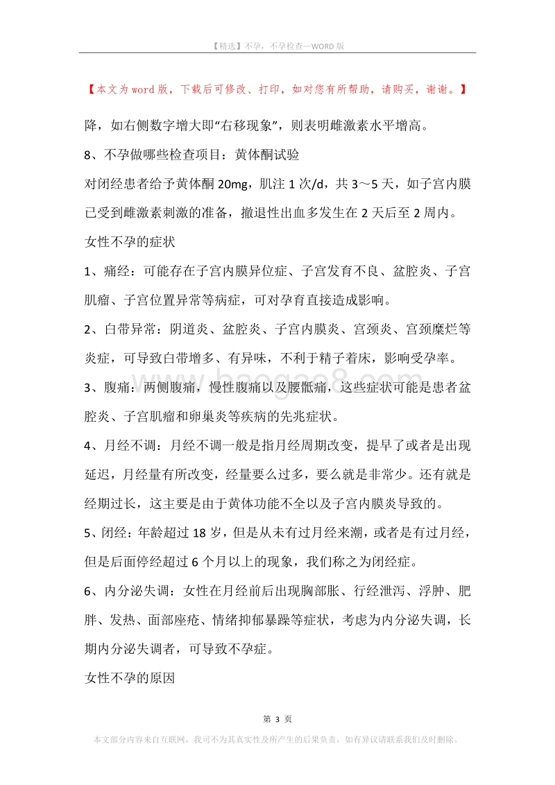 不孕，不孕检查.docx_第3页