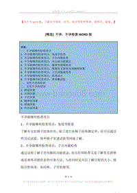 不孕，不孕检查.docx