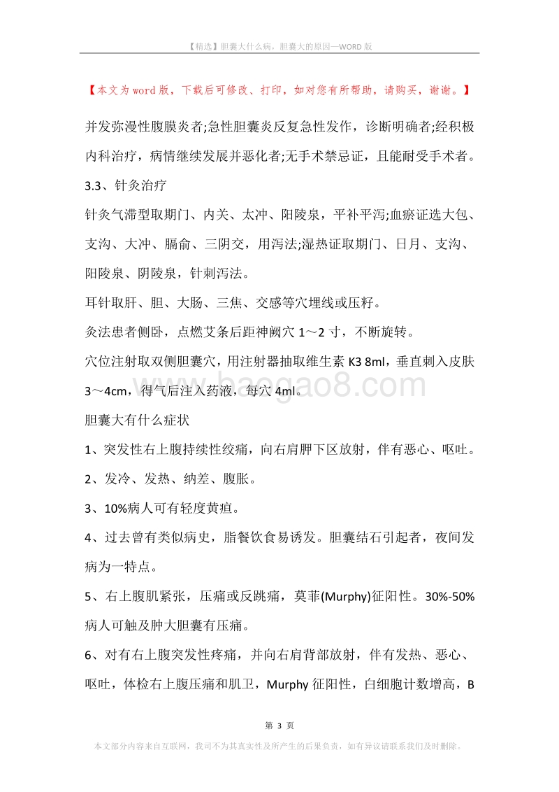 胆囊大什么病，胆囊大的原因.docx_第3页
