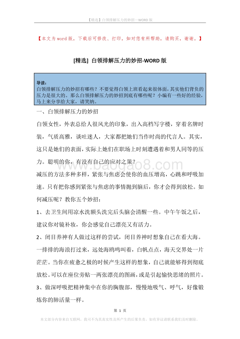 白领排解压力的妙招.docx_第1页