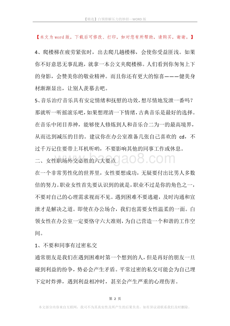 白领排解压力的妙招.docx_第2页