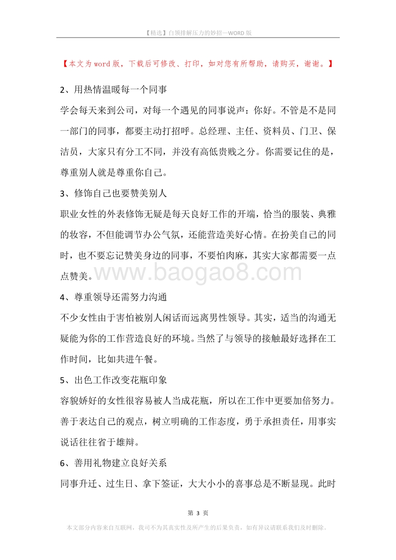 白领排解压力的妙招.docx_第3页