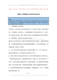 白领排解压力的妙招.docx