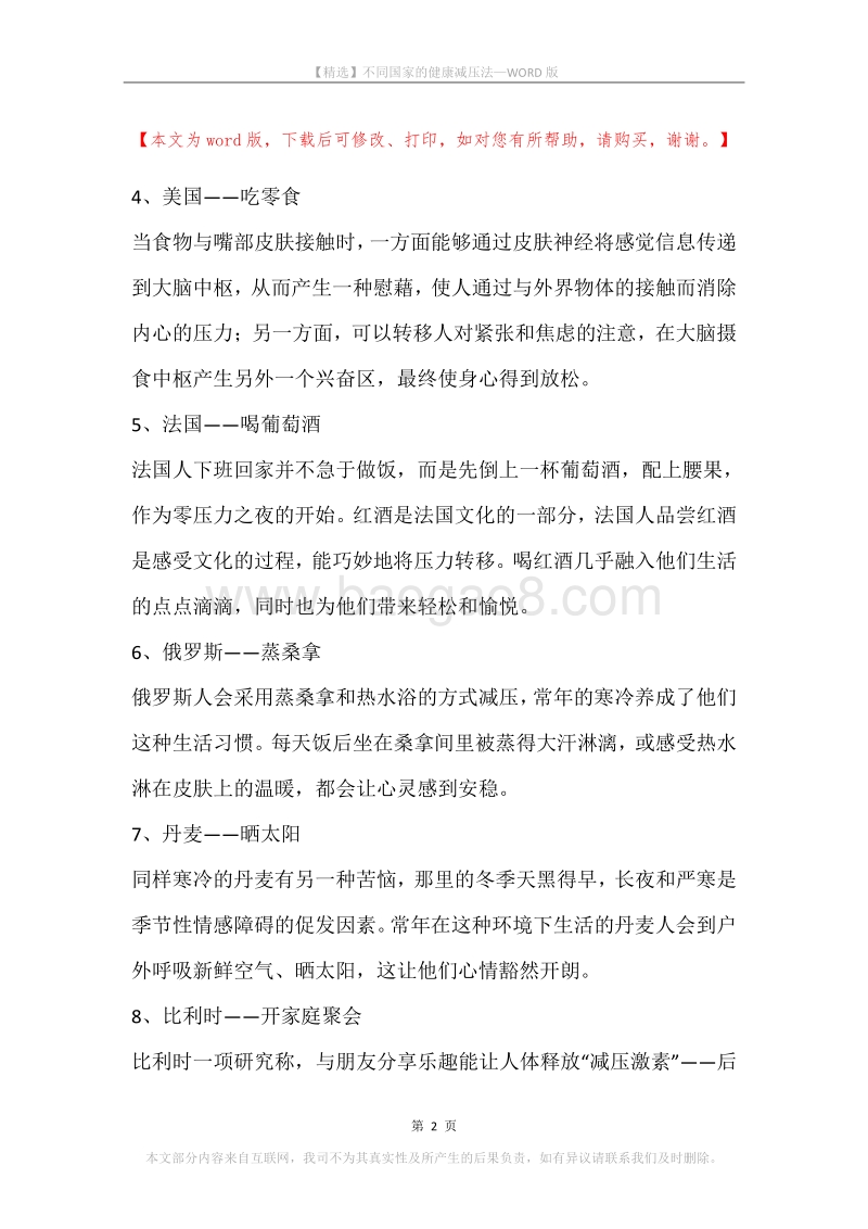 不同国家的健康减压法.docx_第2页