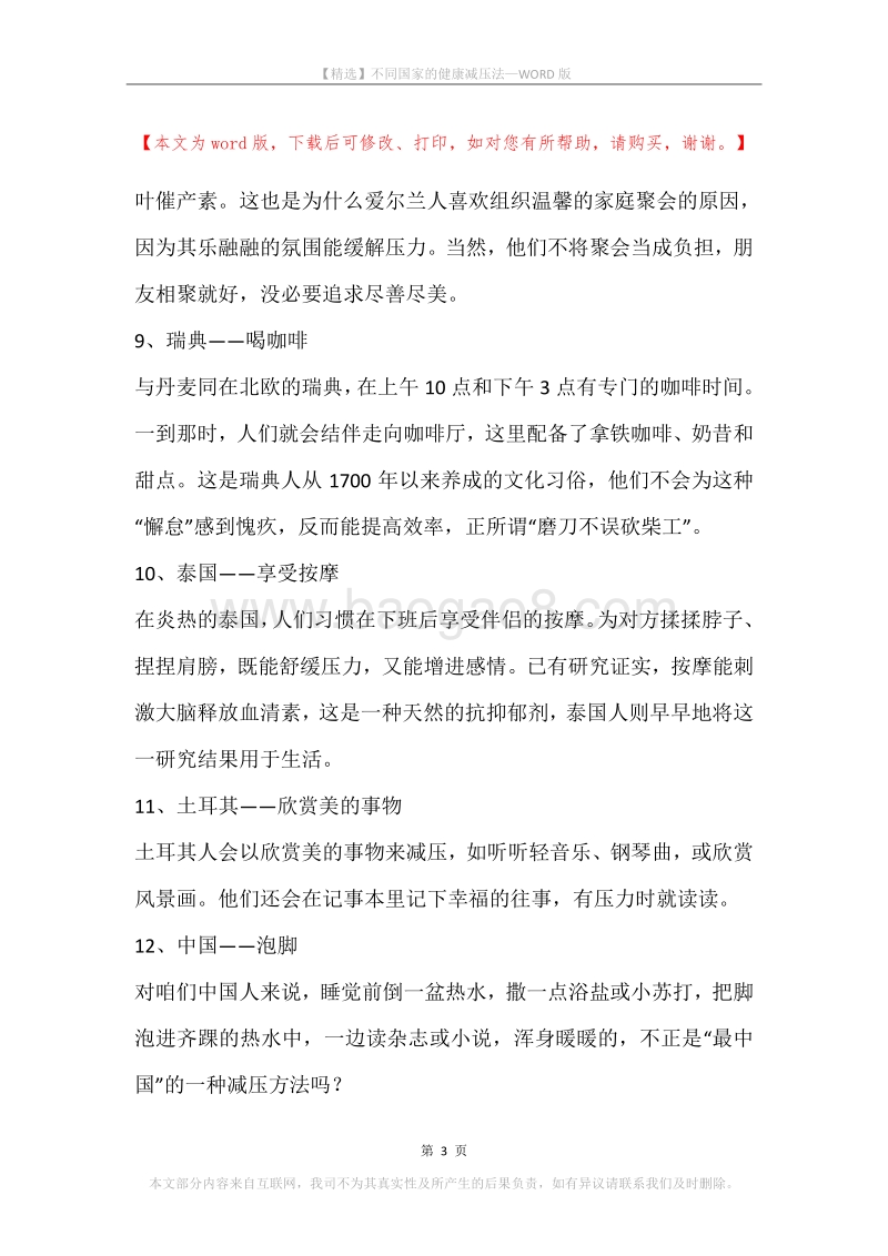 不同国家的健康减压法.docx_第3页