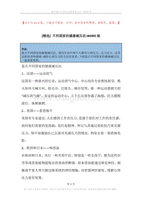 不同国家的健康减压法.docx