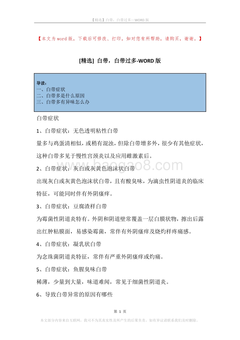 白带，白带过多.docx_第1页