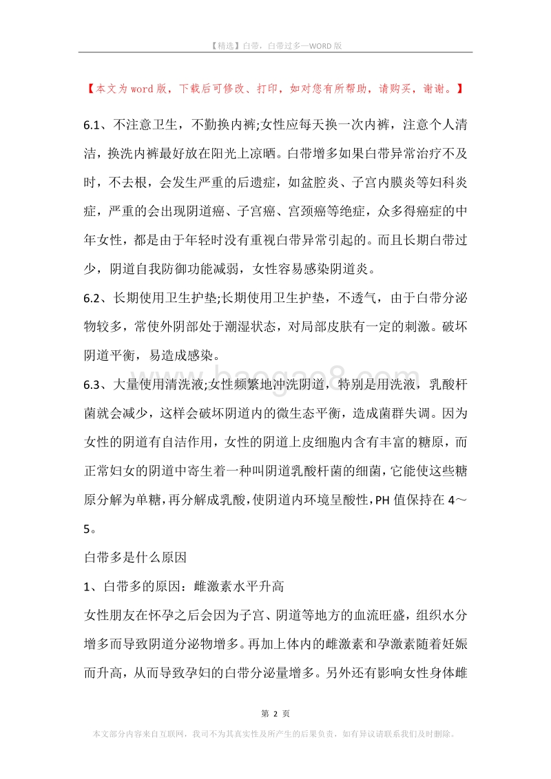 白带，白带过多.docx_第2页