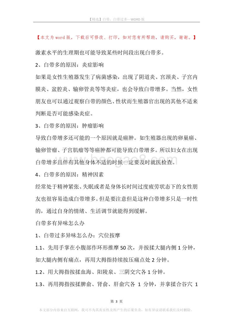 白带，白带过多.docx_第3页