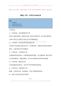 白带，白带过多.docx