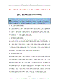 敷面膜需要注意什么呢.docx