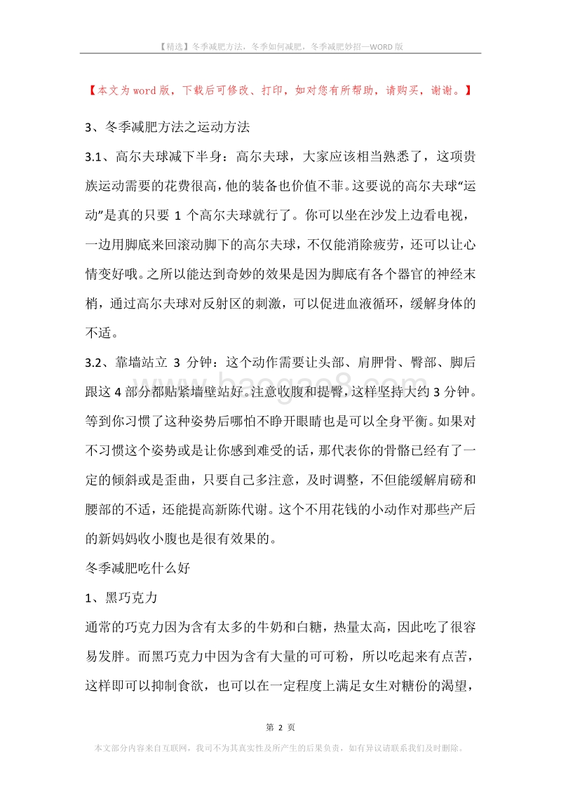 冬季减肥方法，冬季如何减肥，冬季减肥妙招.docx_第2页