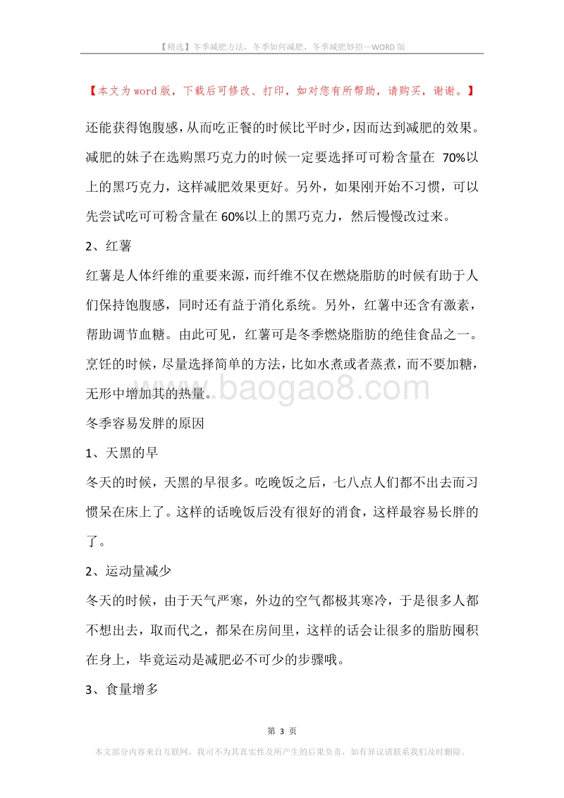 冬季减肥方法，冬季如何减肥，冬季减肥妙招.docx_第3页