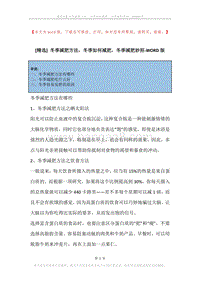 冬季减肥方法，冬季如何减肥，冬季减肥妙招.docx