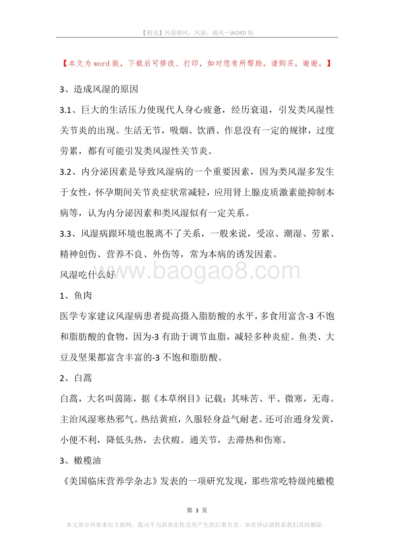 风湿痛风，风湿，痛风.docx_第3页