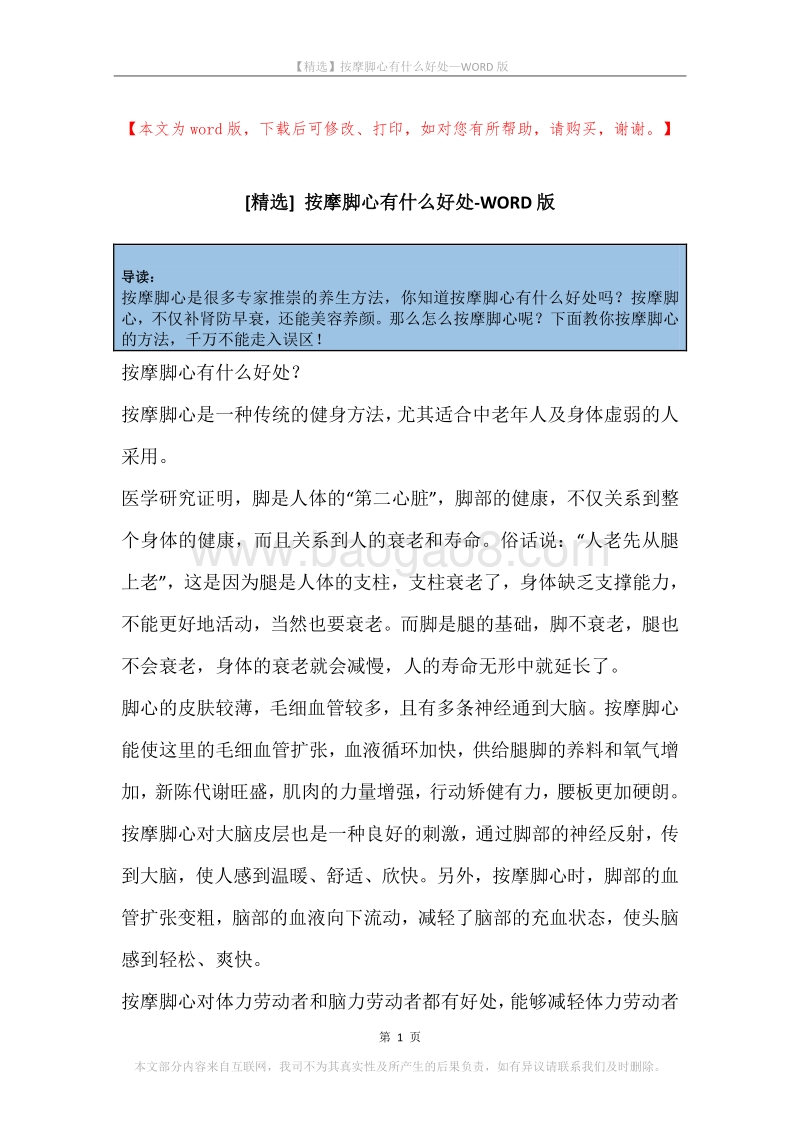按摩脚心有什么好处.docx_第1页