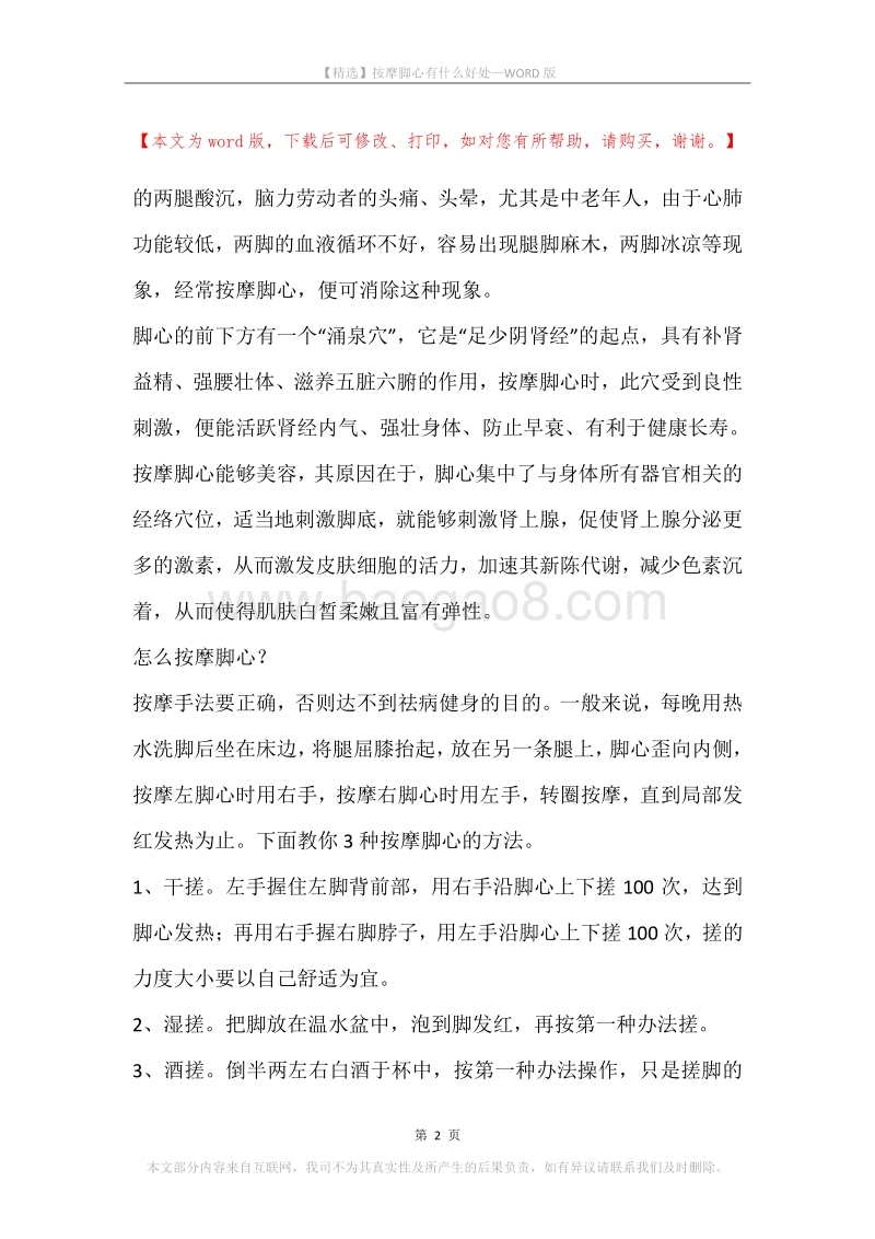 按摩脚心有什么好处.docx_第2页