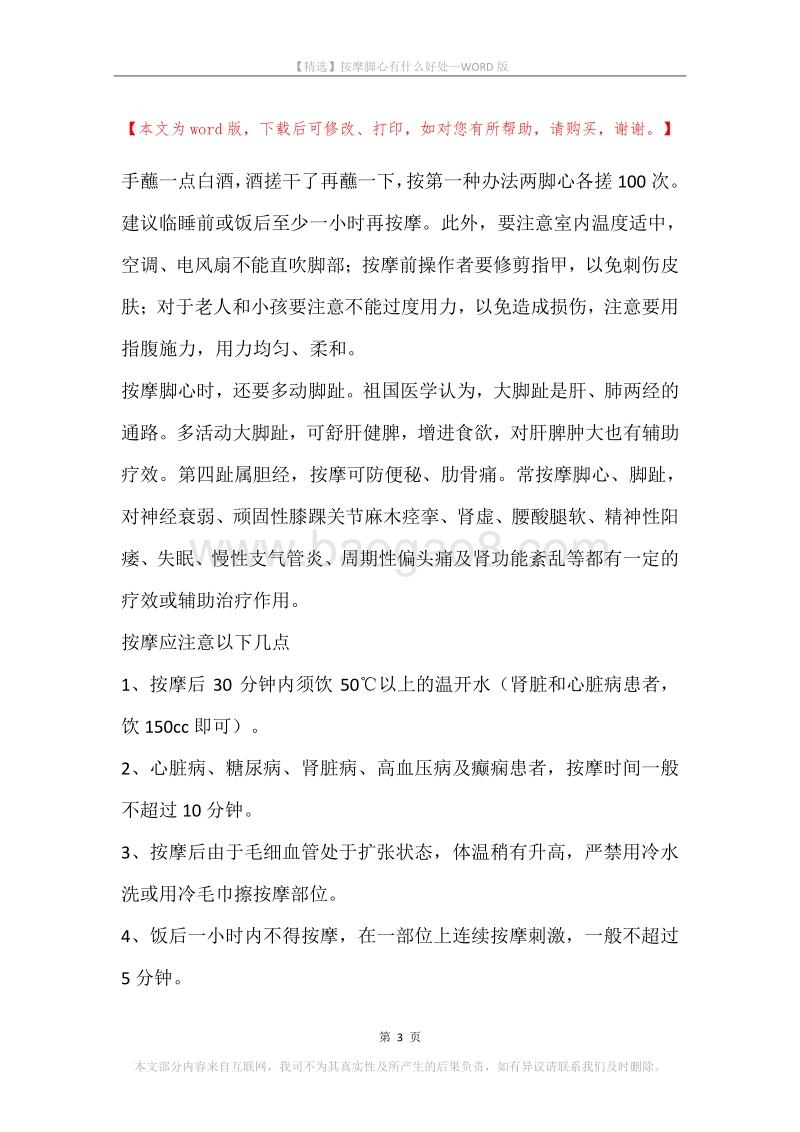 按摩脚心有什么好处.docx_第3页