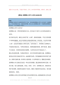 按摩脚心有什么好处.docx
