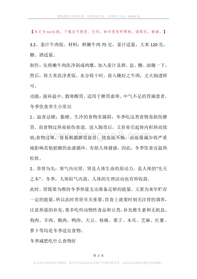 冬季的菜谱，冬季饮食方法，冬季吃什么好.docx_第3页